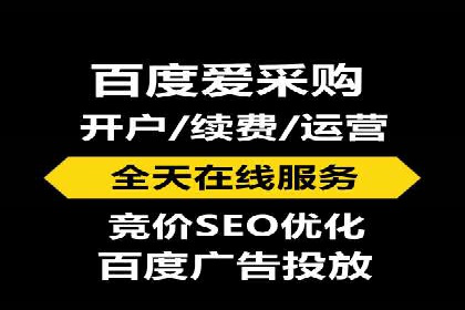 百度竞价个人开户常见问题解答